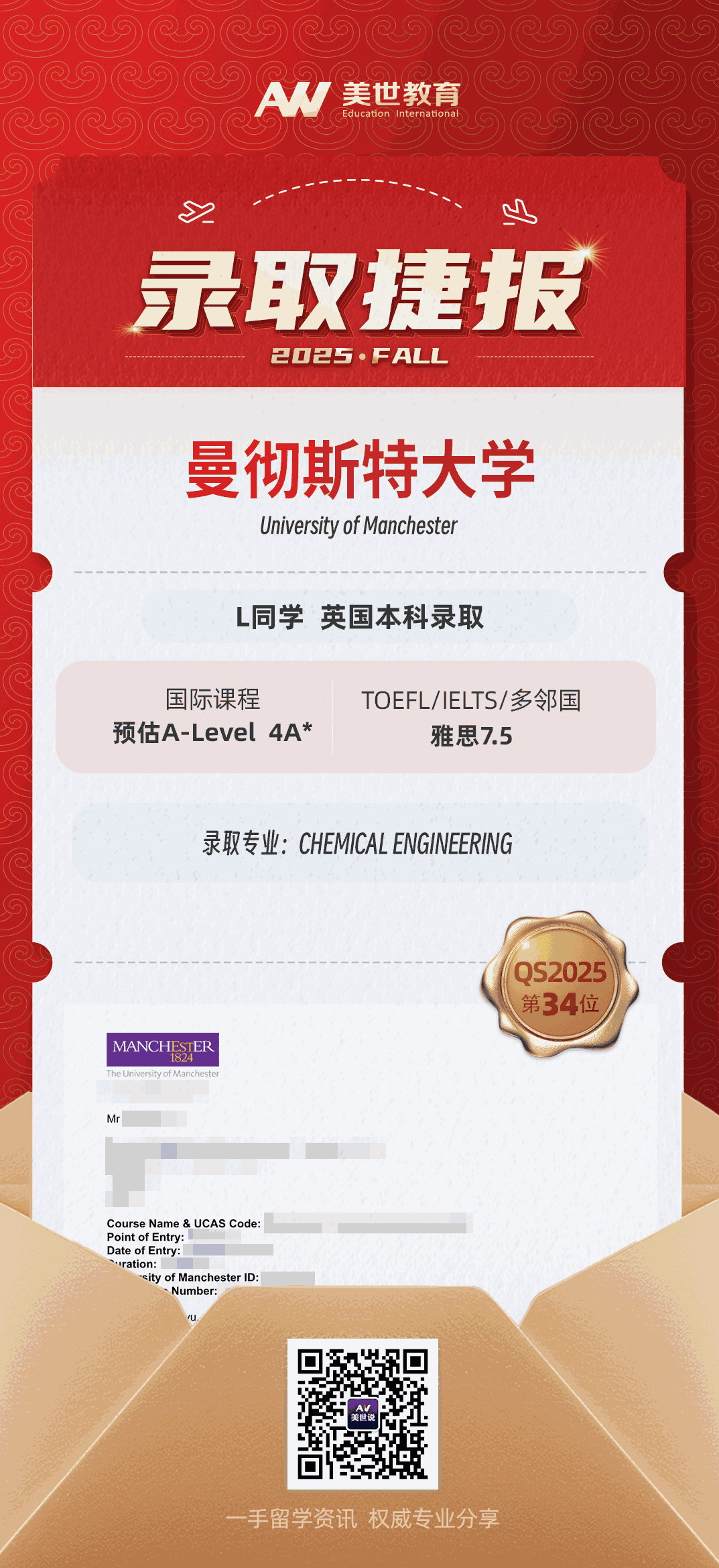 美世捷报|恭喜L同学斩获英国曼彻斯特大学本科录取offer